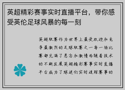 英超精彩赛事实时直播平台，带你感受英伦足球风暴的每一刻