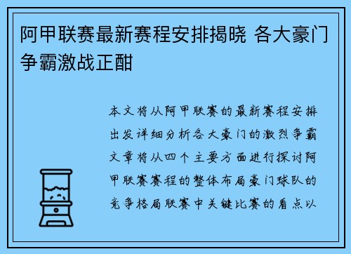 阿甲联赛最新赛程安排揭晓 各大豪门争霸激战正酣