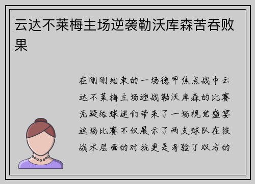 云达不莱梅主场逆袭勒沃库森苦吞败果