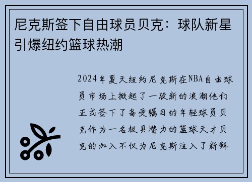 尼克斯签下自由球员贝克：球队新星引爆纽约篮球热潮
