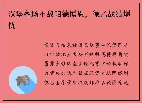 汉堡客场不敌帕德博恩，德乙战绩堪忧
