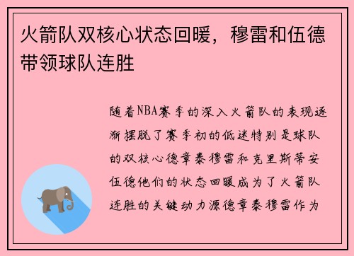 火箭队双核心状态回暖，穆雷和伍德带领球队连胜