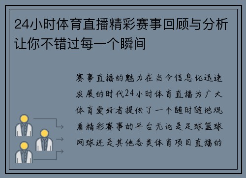 24小时体育直播精彩赛事回顾与分析让你不错过每一个瞬间