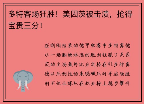 多特客场狂胜！美因茨被击溃，抢得宝贵三分！