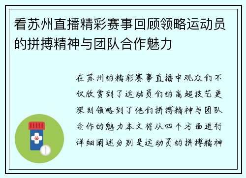 看苏州直播精彩赛事回顾领略运动员的拼搏精神与团队合作魅力