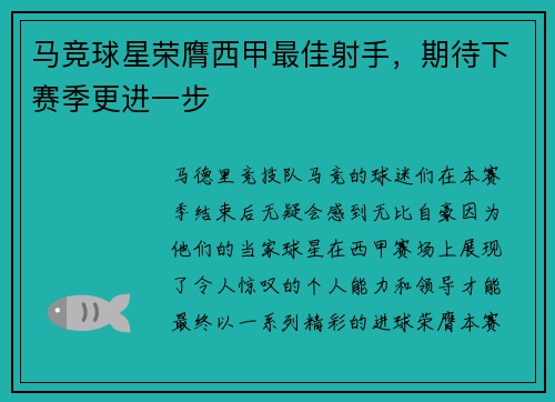 马竞球星荣膺西甲最佳射手，期待下赛季更进一步