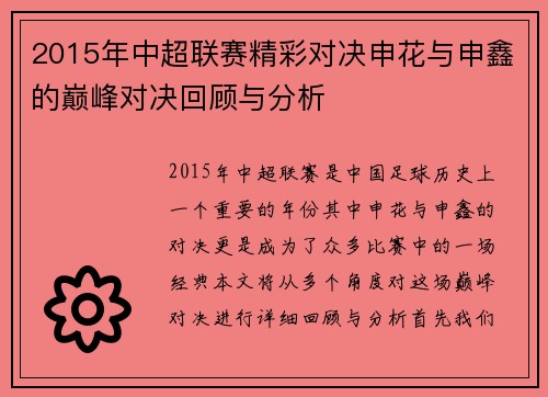 2015年中超联赛精彩对决申花与申鑫的巅峰对决回顾与分析