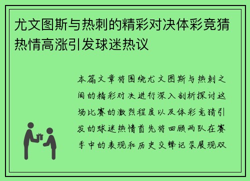尤文图斯与热刺的精彩对决体彩竞猜热情高涨引发球迷热议